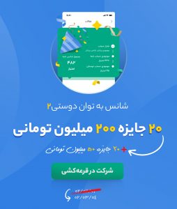 ۵ میلیارد تومان جایزه برای ۴۰ نفر