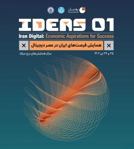 جزییات برگزاری همایش دو روزه IDEAS اعلام شد