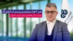واکنش وزیر نفت به پیشنهاد میری لواسانی برای رفع ناترازی گاز