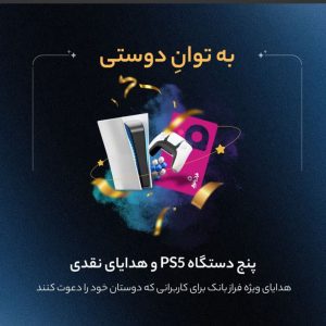 مسابقه بزرگ «به توان دوستی»