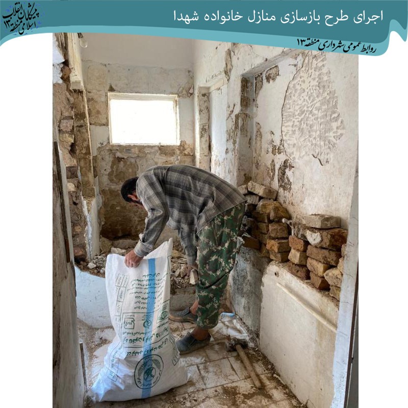 به مناسبت هفته بسیج صورت می گیرد:  اجرای پویش هر بسیجی یک خدمت در منطقه ۱۳