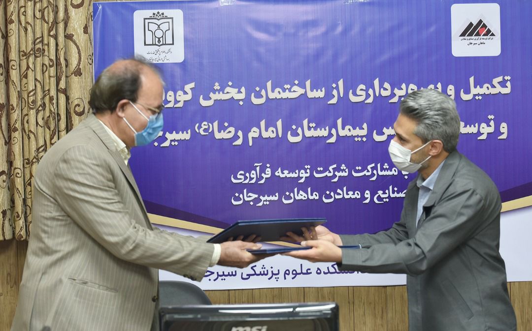 مدیرعامل شرکت صنایع و معادن ماهان سیرجان خبر داد؛ کمک ۶۰ میلیارد ریالی برای تکمیل دو پروژه درمانی و توزیع ۴۰۰۰ بسته سبد غذایی بین نیازمندان