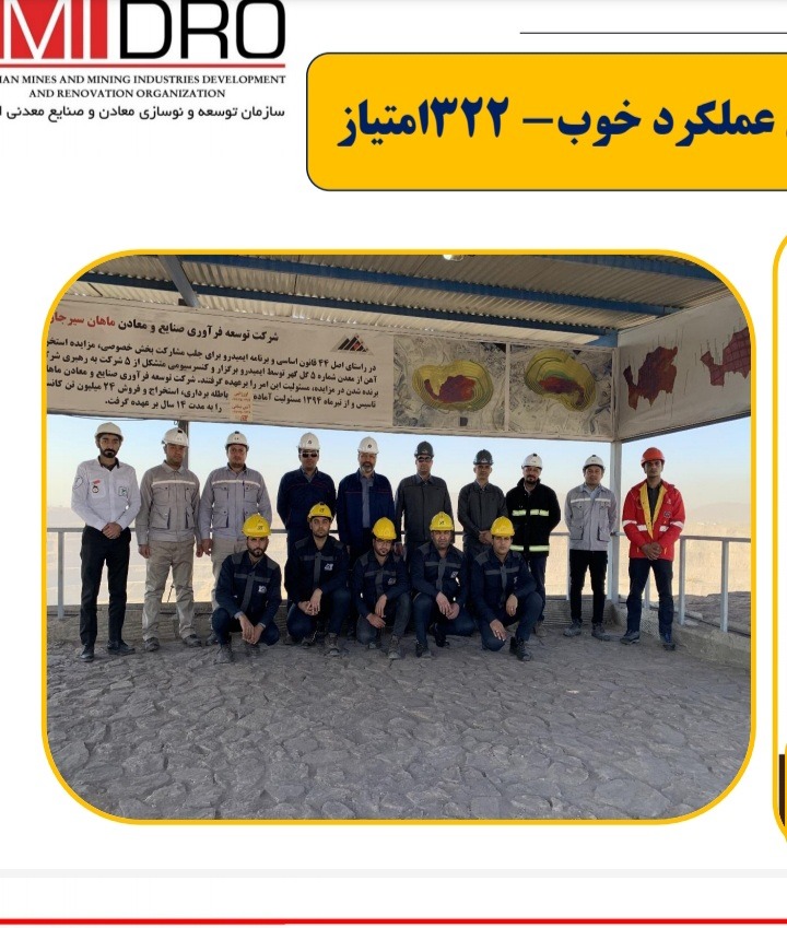 در چهارمین دوره ممیزی HSEE واحدهای تابعه ایمیدرو اعلام شد؛ دریافت تندیس و لوح تقدیر توسط شرکت توسعه فرآوری صنایع و معادن ماهان سیرجان