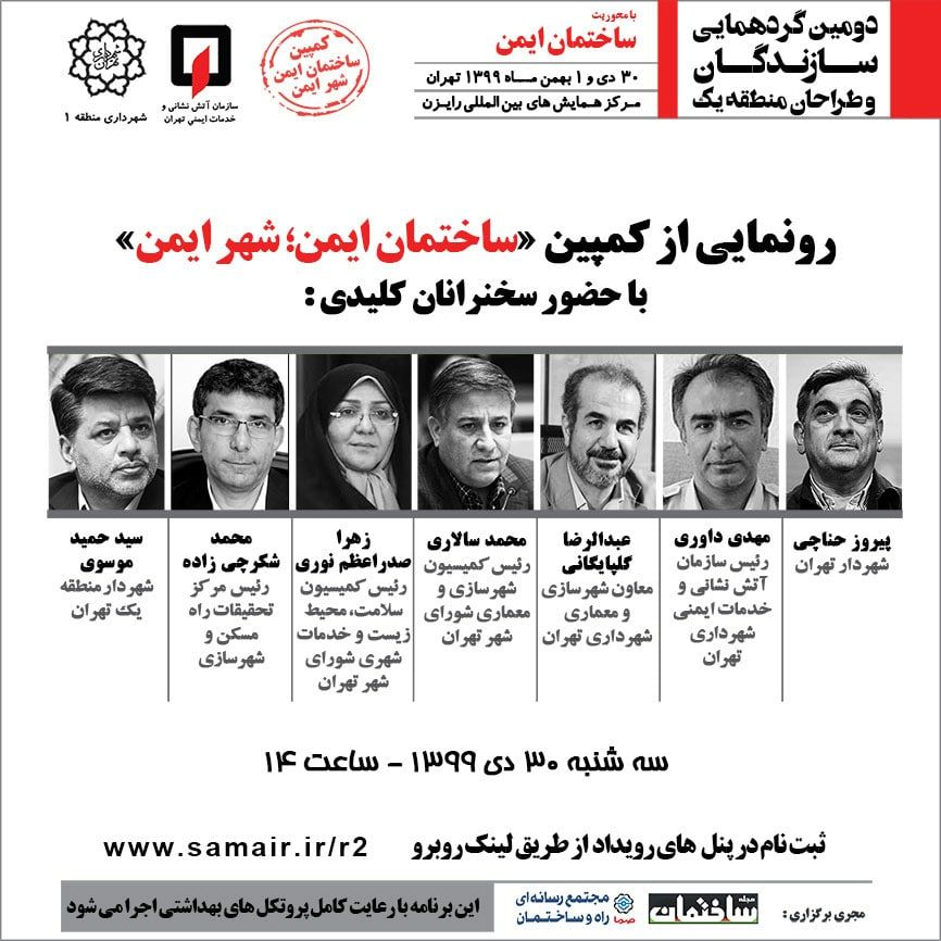 در سالگرد حادثه پلاسکو  دومین گردهمایی سازندگان و طراحان منطقه یک برگزار می شود
